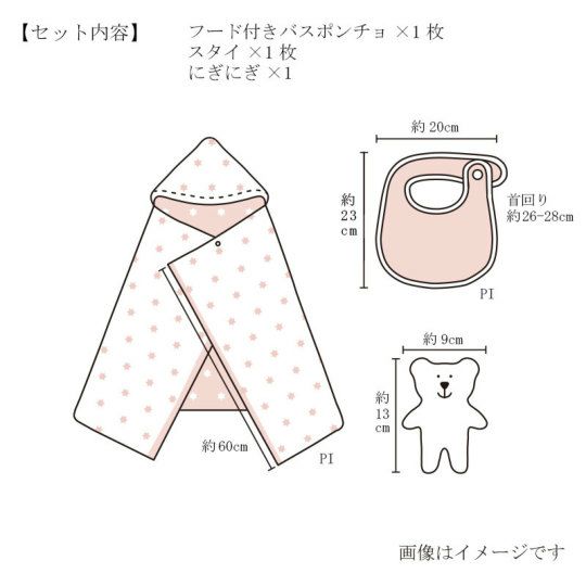今治謹製 First towel　木箱入り　フード付きバスポンチョ1枚・スタイ1枚・にぎにぎ(鈴入り)1点セット　FS7710　ピンク　(今治産)のサイズ