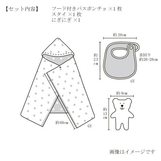 今治謹製 First towel　木箱入り　フード付きバスポンチョ1枚・スタイ1枚・にぎにぎ(鈴入り)1点セット　FS7710　グレー　(今治産)のサイズ