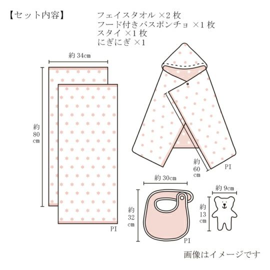 今治謹製 First towel　木箱入り　フード付きバスポンチョ1枚・フェイスタオル2枚・スタイ1枚・にぎにぎ(鈴入り)1点セット　FS7713　ピンク　(今治産)のサイズ