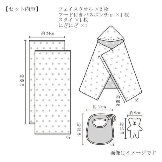 今治謹製 First towel　木箱入り　フード付きバスポンチョ1枚・フェイスタオル2枚・スタイ1枚・にぎにぎ(鈴入り)1点セット　FS7713　グレー　(今治産)のサイズ