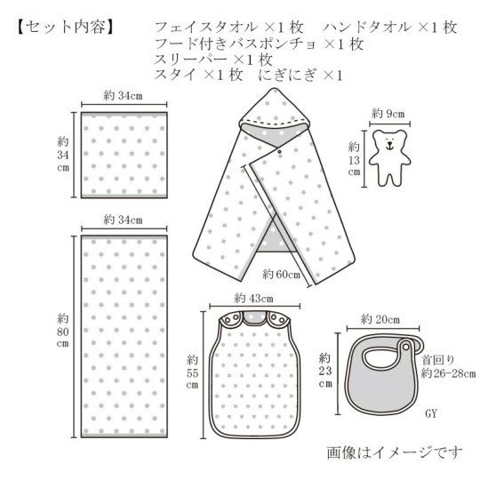 今治謹製 First towel　木箱入り　フード付きバスポンチョ1枚・スリーパー1枚・フェイスタオル1枚・ハンドタオル1枚・スタイ1枚・にぎにぎ(鈴入り)1点セット　FS7720　グレー　(今治産)のセット内容とサイズ