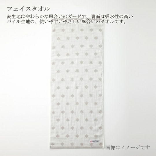 今治謹製 First towel　木箱入り　フード付きバスポンチョ1枚・スリーパー1枚・フェイスタオル1枚・ハンドタオル1枚・スタイ1枚・にぎにぎ(鈴入り)1点セット　FS7720　グレー　(今治産)のフェイスタオル