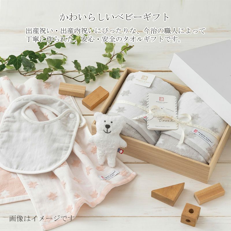 今治謹製 First towel　木箱入り　フード付きバスポンチョ1枚・スリーパー1枚・フェイスタオル1枚・ハンドタオル1枚・スタイ1枚・にぎにぎ(鈴入り)1点セット　FS7720　グレー　(今治産)のベビーギフト