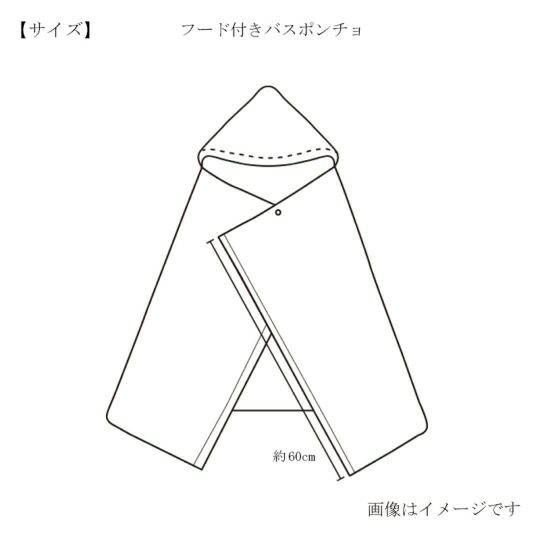 今治謹製 First towel　フード付きバスポンチョ1点　約60×100cm　TFS05　(今治製)　グレーのサイズ