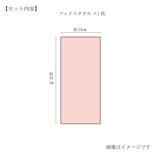  今治謹製　さくら紋織　フェイスタオル　SM2215（今治製）のサイズ
