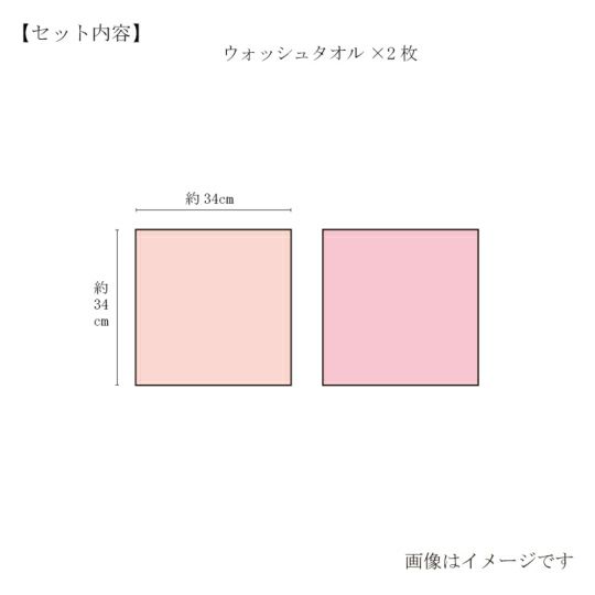 今治謹製　さくら紋織　ウォッシュタオル2枚セット　SM2220（今治製）のセット内容