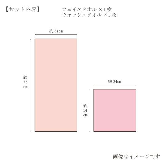 今治謹製　さくら紋織　フェイスタオル枚・ウォッシュタオル１枚セット　SM2225（今治製）のサイズ