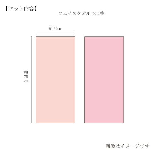 今治謹製　さくら紋織　フェイスタオル２枚セット　SM2230（今治製）のサイズ