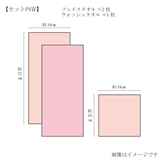 今治謹製　さくら紋織　フェイスタオル２枚・ウォッシュタオル１枚セット　SM2240（今治製）のサイズ