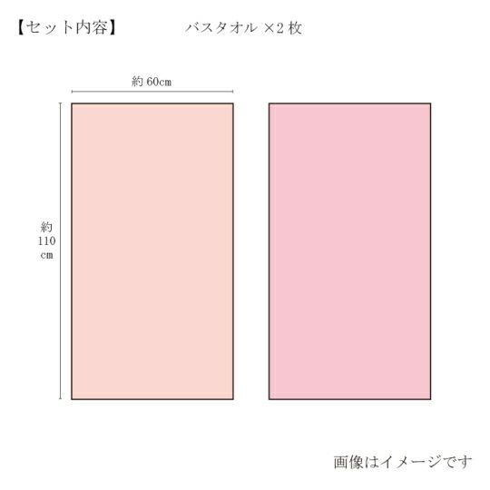 今治謹製　さくら紋織　バスタオル2枚セット　SM2270（今治製）のサイズ