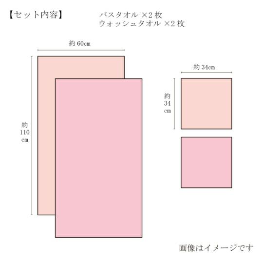 今治謹製　さくら紋織　バスタオル2枚・ウォッシュタオル2枚セット　SM2290（今治製）のサイズ