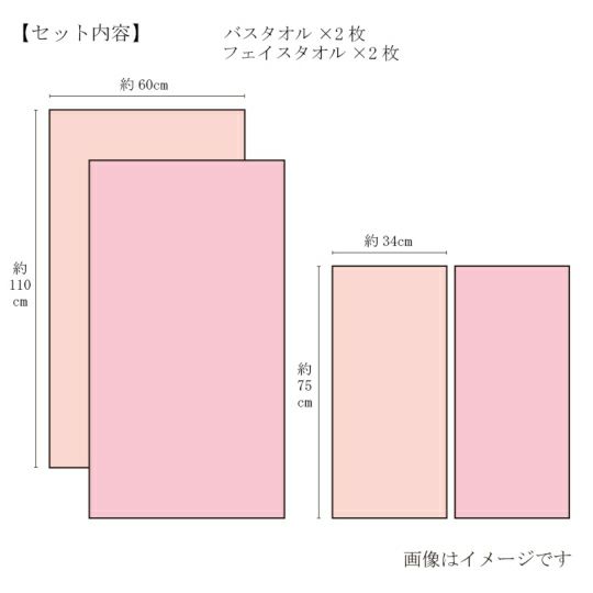 今治謹製　さくら紋織　バスタオル2枚・フェイスタオル2枚セット　SM2210（今治製）のサイズ