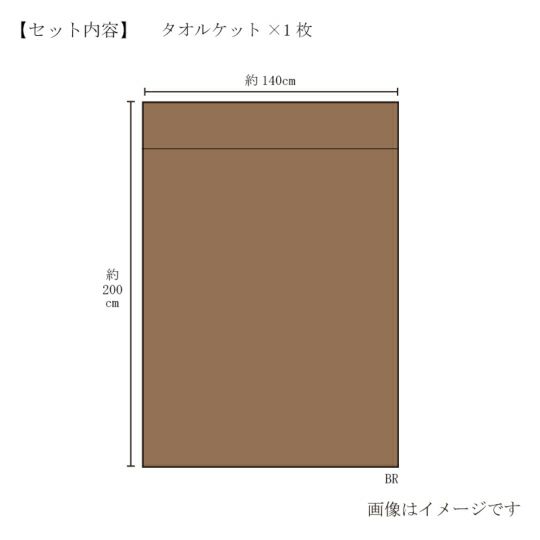 今治謹製　極上タオル superior　木箱入り　タオルケット１枚　GKT2023 ブラウン　(今治製)のサイズ