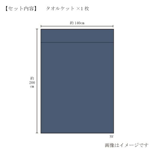 今治謹製　極上タオル superior　木箱入り　タオルケット１枚　GKT2023 ネイビー　(今治製)のサイズ