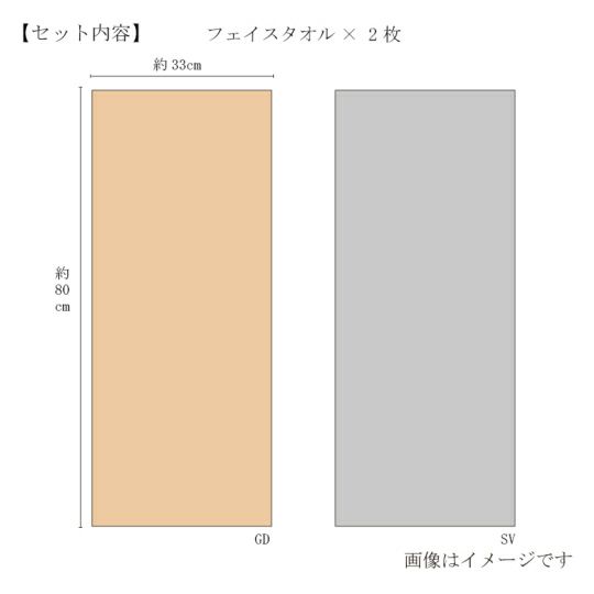 今治謹製 ご褒美タオル　木箱入り　フェイスタオル２枚セット　GH60470（今治製）のサイズ