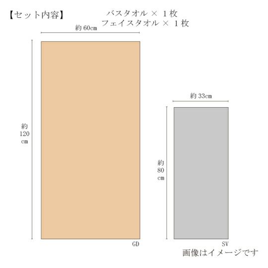 今治謹製 ご褒美タオル　木箱入り　バスタオル１枚・フェイスタオル１枚セット　GH60800（今治製）のサイズ
