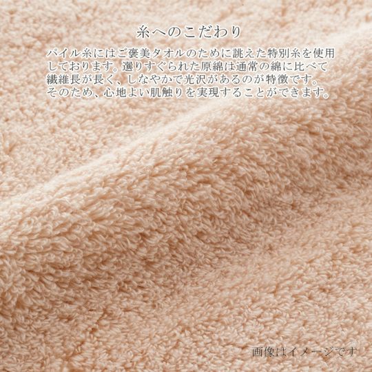 今治謹製 ご褒美タオル　木箱入り　バスタオル１枚・フェイスタオル１枚セット　GH60800（今治製）の糸へのこだわり