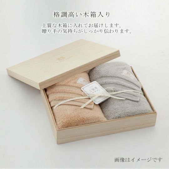 今治謹製 ご褒美タオル　木箱入り　バスタオル１枚・フェイスタオル１枚セット　GH60800（今治製）は木箱入り