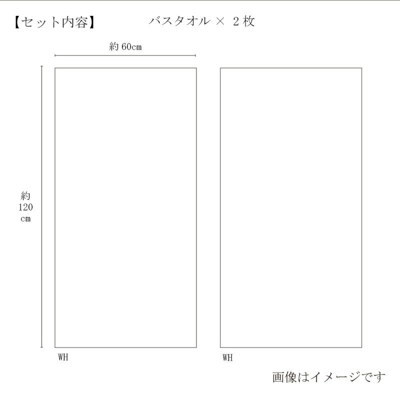 今治謹製 ご褒美タオル　紙箱入り　バスタオル2枚セット　GH51080（今治製）のセット内容