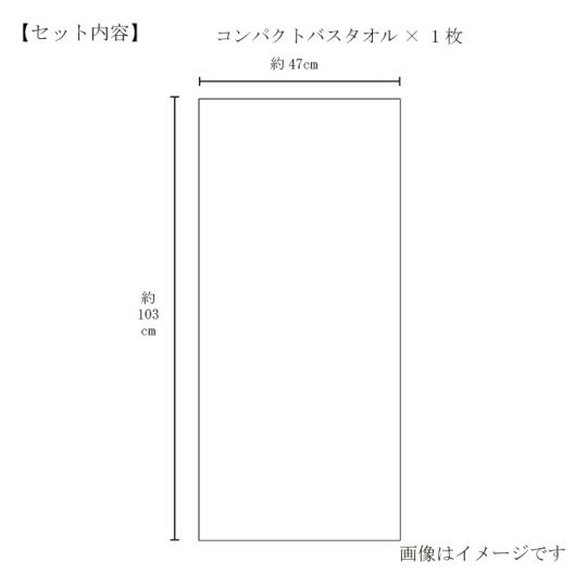 今治謹製 コンパクトワッフルバスタオル 1枚　約47×103㎝　1枚　TSW16のサイズ