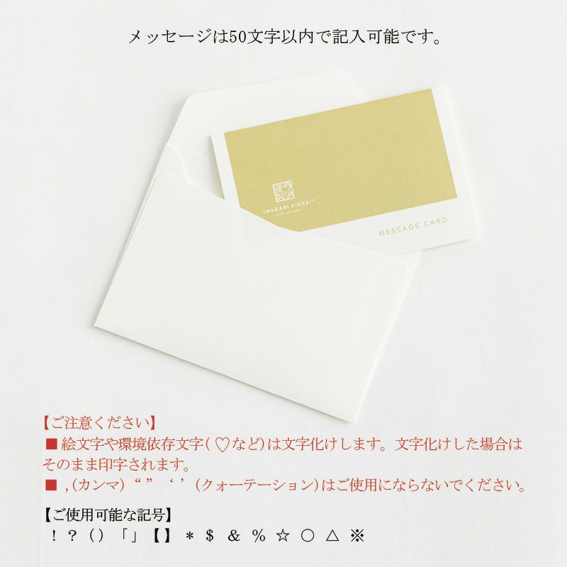 今治謹製オリジナルメッセージカード（50文字以内オーダーメイド印字）