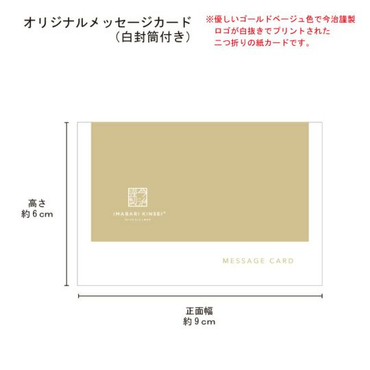 今治謹製オリジナルメッセージカード（50文字以内オーダーメイド印字）のサイズ