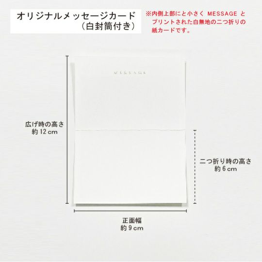 今治謹製オリジナルメッセージカード（50文字以内オーダーメイド印字）のサイズ（封筒）