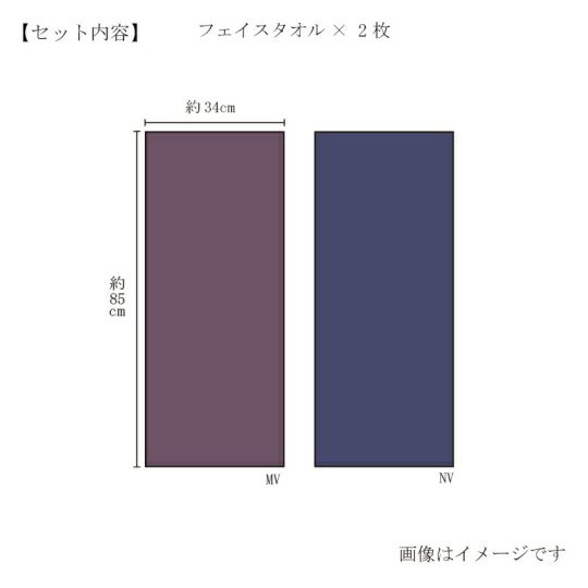 今治謹製 極上タオル superior　紙箱入り　　フェイスタオル２枚セット　GK60440 ネイビー（今治製）のサイズ