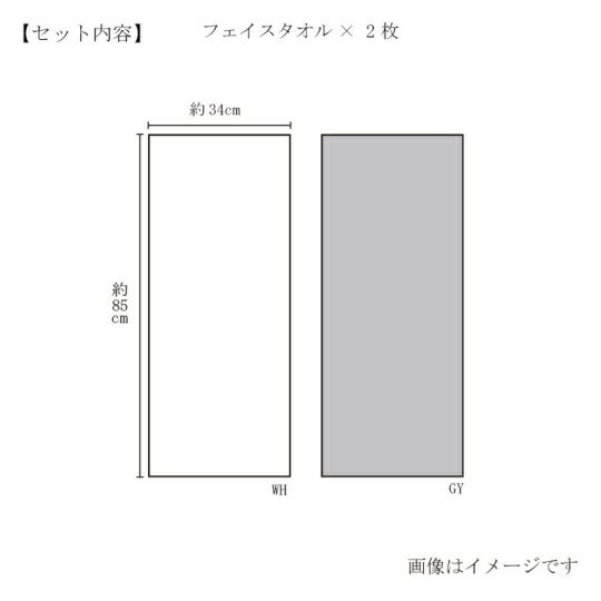 今治謹製 極上タオル superior　フェイスタオル２枚セット　GK70470 グレー（今治製）のサイズ