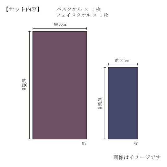 今治謹製 極上タオル superior　バスタオル１枚・フェイスタオル１枚セット　GK70800　ネイビー（今治製）のサイズ