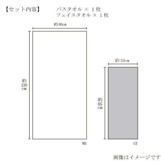 今治謹製 極上タオル superior　バスタオル１枚・フェイスタオル１枚セット　GK70800　グレー（今治製）のサイズ