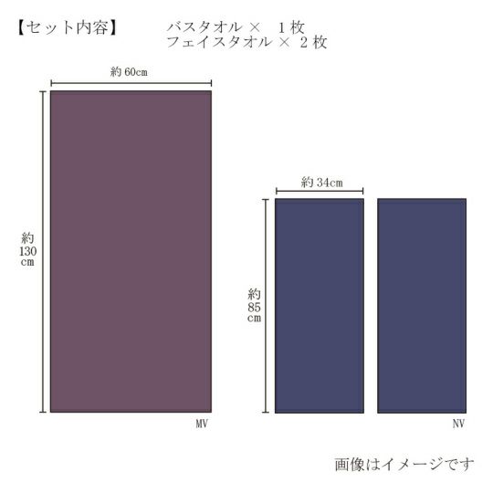 今治謹製 極上タオル superior　バスタオル１枚・フェイスタオル2枚セット　GK71000　ネイビー（今治製）のサイズ