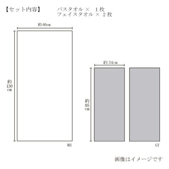 今治謹製 極上タオル superior　バスタオル１枚・フェイスタオル2枚セット　GK71000　グレー（今治製）のサイズ