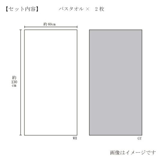  今治謹製 極上タオル superior　バスタオル2枚セット　GK71150　グレー（今治製）のサイズ