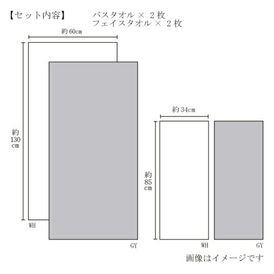 今治謹製 極上タオル superior　バスタオル2枚・フェイスタオル2枚セット　GK71550　グレー（今治製）のサイズ