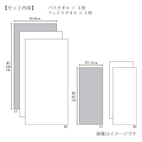 今治謹製 極上タオル superior　バスタオル3枚・フェイスタオル3枚セット　GK72300　グレー（今治製）のサイズ