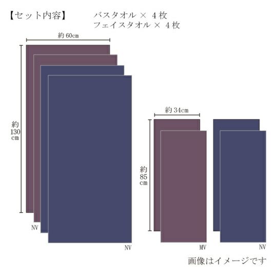 今治謹製 極上タオル superior　バスタオル4枚・フェイスタオル4枚セット　GK73100　ネイビー（今治製）のサイズ