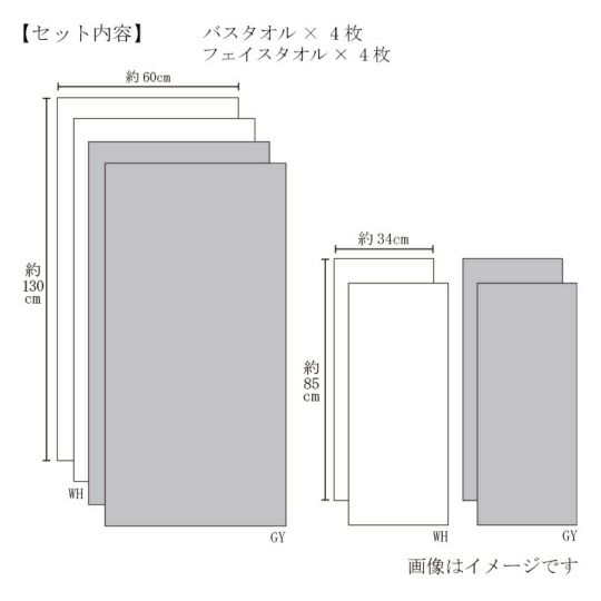  今治謹製 極上タオル superior　バスタオル4枚・フェイスタオル4枚セット　GK73100　グレー（今治製）のサイズ