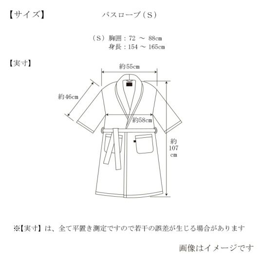 今治謹製 極上タオル superior 　バスローブ　1枚　TGKB901　Sサイズ　ブラウン　（今治製）のサイズ