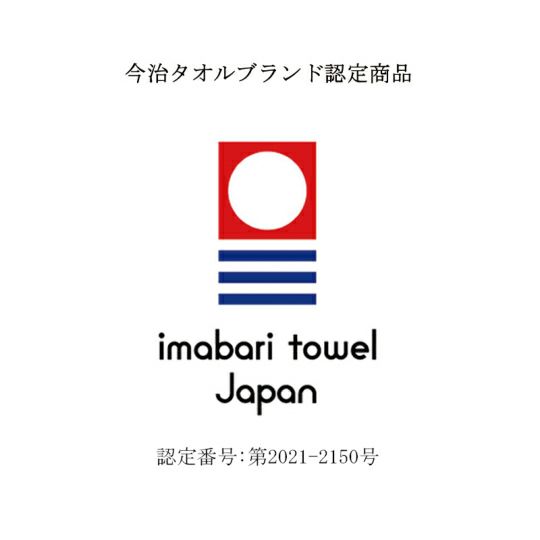 今治謹製 極上タオル superior 　バスローブ　1枚　TGKB901　Sサイズ　ブラウン　（今治製）の認定番号