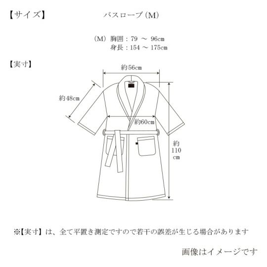 今治謹製 極上タオル superior 　バスローブ　1枚　TGKB902　Mサイズ　ホワイト/ネイビー/ブラウン　（今治製）のサイズ