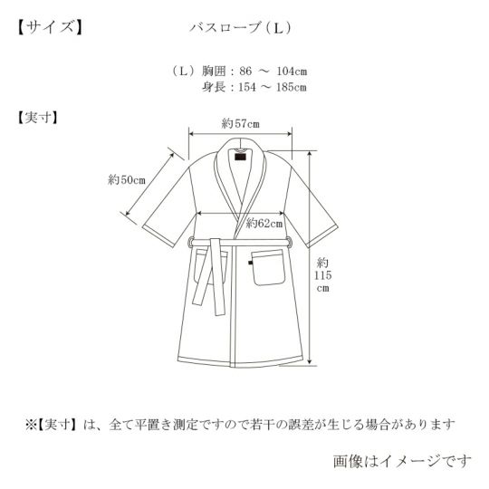 今治謹製 極上タオル superior 　バスローブ　1枚　TGKB903　Lサイズ　ホワイト/ネイビー/ブラウン　（今治製）のサイズ