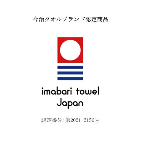 今治謹製 極上タオル superior 　バスローブ　1枚　TGKB903　Lサイズ　ホワイト/ネイビー/ブラウン　（今治製）の認定番号