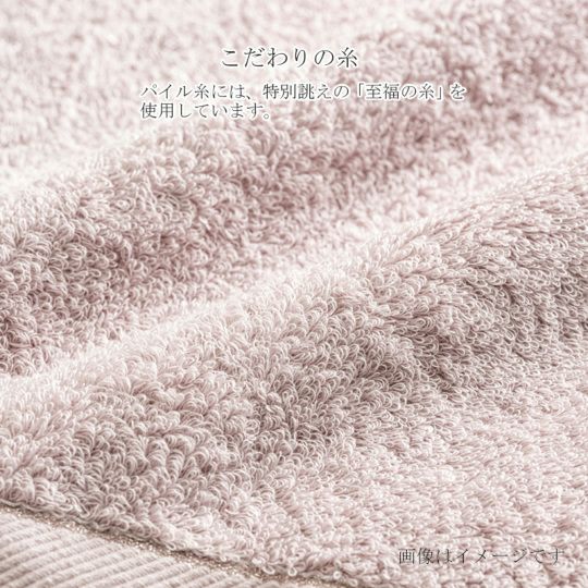 今治謹製至福タオルpremium （TSH233）のこだわりの糸