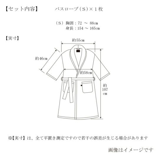 今治謹製 極上タオル superior 　バスローブ　1枚　Sサイズ　ホワイト/ブラウン/ネイビー　GK8221S　（今治製）のサイズ