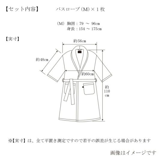 今治謹製 極上タオル superior 　バスローブ　1枚　Mサイズ　ホワイト/ブラウン/ネイビー　GK8222M　（今治製）のサイズ