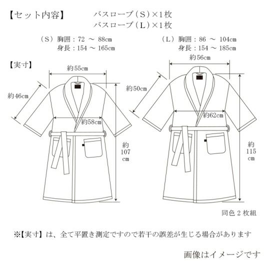 今治謹製 極上タオル superior 　バスローブ　2枚　S&Lサイズ　ホワイト/ブラウン/ネイビー　同色２枚セット　GK8433SL（今治製）のサイズ