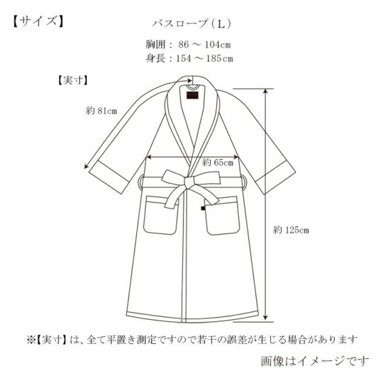 今治謹製 エアリーバスローブ（L）のサイズ詳細