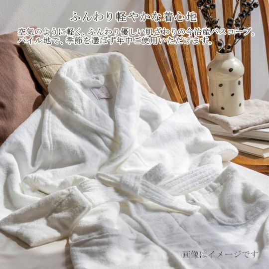 今治謹製 エアリーバスローブはふんわり軽やかな着心地