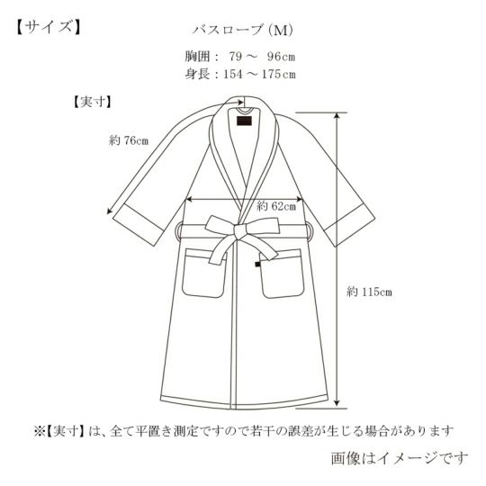 今治謹製 エアリーバスローブのサイズ詳細